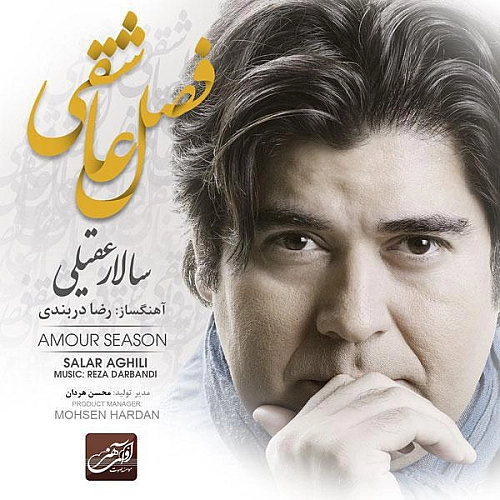 آهنگ جدید سالار عقیلی به نام فصل عاشقی